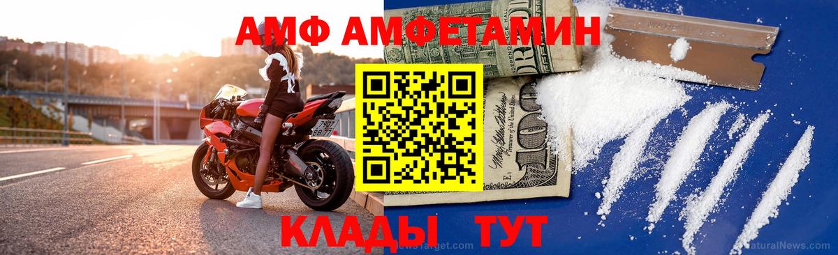 АМФ VHQ  Вход с VPN  Amphetamine  Лыткарино 