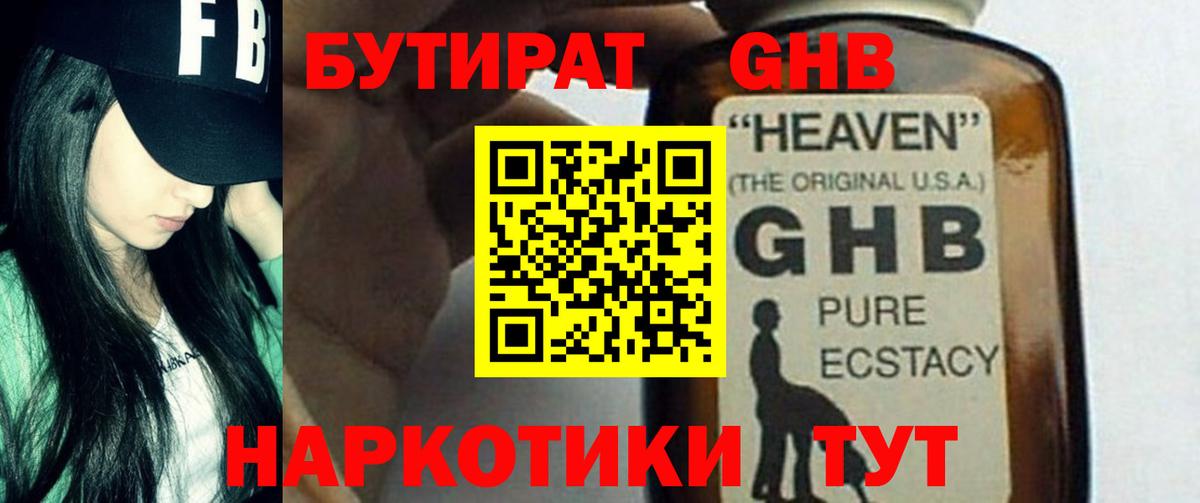 БУТИРАТ  Вход с VPN  Лыткарино  Бутират вода 
