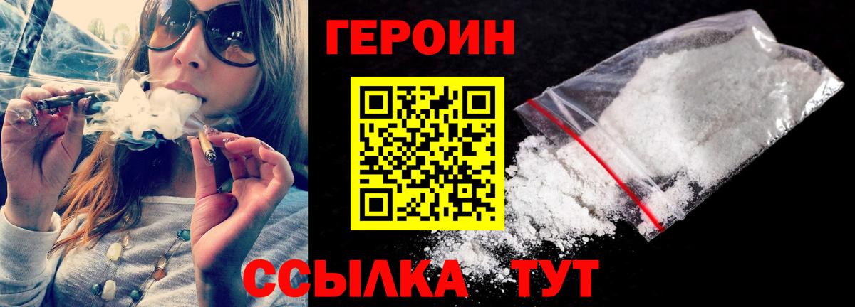 Героин Heroin Лыткарино