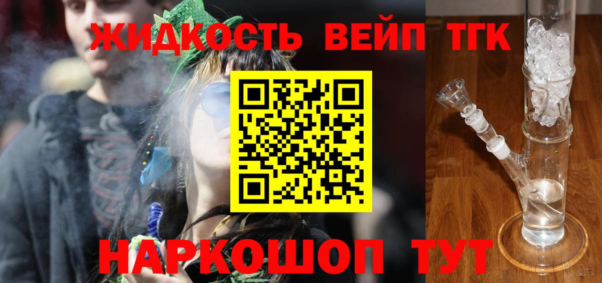 Дистиллят ТГК вейп Лыткарино